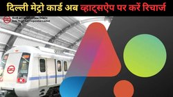दिल्ली-NCR वालों की बल्ले-बल्ले! लंबी लाइन में लगने का झंझट खत्म, अब व्हाट्सऐप से करें दिल्ली मेट्रो कार्ड रिचार्ज, ये रहा तरीका