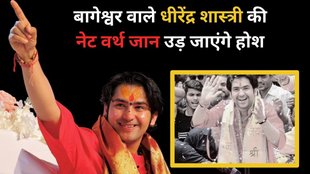 bageshwar Dham Sarkar Dhirendra Shastri, Dhirendra Shastri net worth