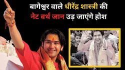 कौन हैं बागेश्वर धाम वाले धीरेंद्र कृष्ण शास्त्री? करोड़ों में है संपत्ति, एक कथा करने की फीस इतनी, जानें कुल नेट वर्थ