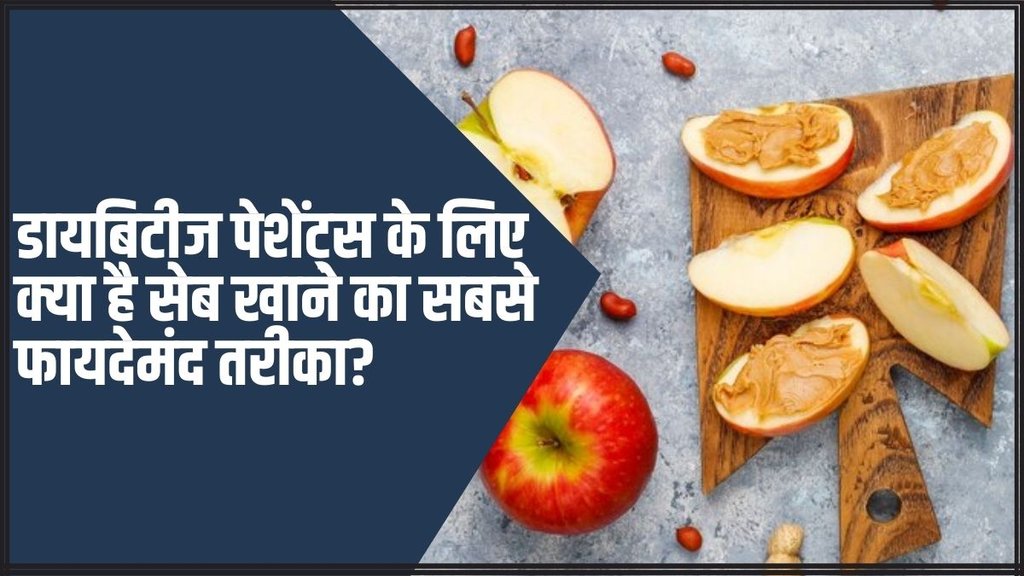 Diabetes Diet । Sliced Apples with Peanut Butter । Best Snacks to Manage Diabetes