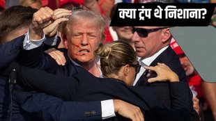 Donald Trump | Donald Trump Threat | Donald Trump Attack