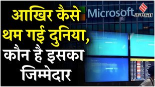 Microsoft's servers malfunctioned due to CrowdStrike