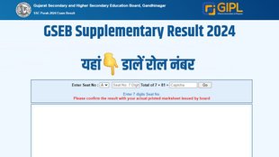 GSEB supplementary result 2024, GSEB supplementary result 2024 declared, GSEB supplementary result 2024 released, GSEB supplementary result 2024 declared