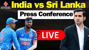 Gautam Gambhir press conference, Gautam Gambhir press conference live