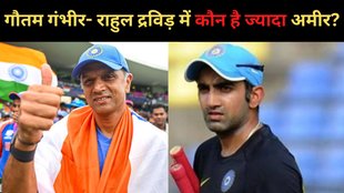 Rahul Dravid Net Worth, Gautam Gambhir Net Worth, Rahul Dravid vs Gautam Gambhir