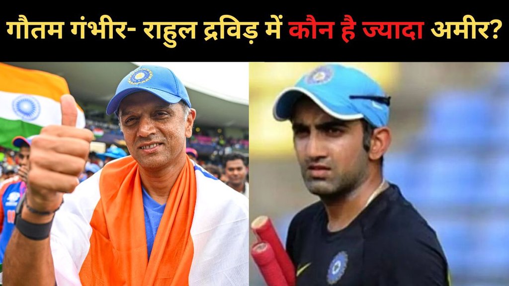 Rahul Dravid Net Worth, Gautam Gambhir Net Worth, Rahul Dravid vs Gautam Gambhir