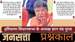 जनसत्ता प्रश्नकाल: संभव है सदन के अध्यक्ष का निष्पक्ष होना, संविधान की सुनें