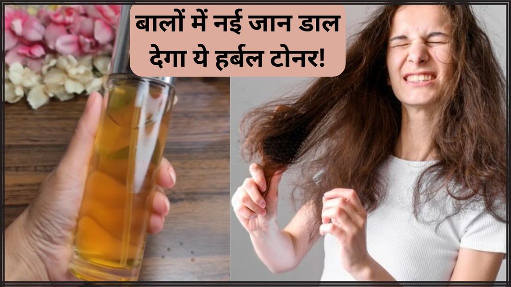Hair Toner । Hair Growth Toner । Hair Care