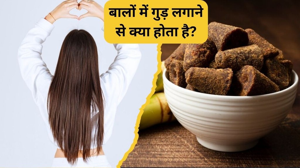 Jaggery । jaggery in hair । Does jaggery remove dandruff