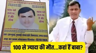 Bhole Baba, Hathras Stampede, Hathras stampede 116 killed