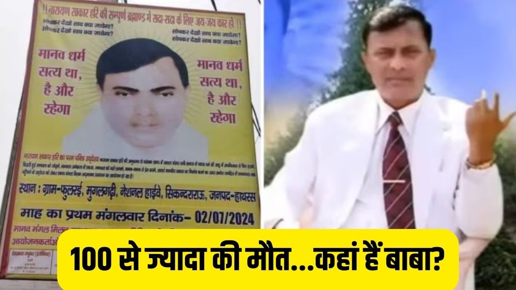 Bhole Baba, Hathras Stampede, Hathras stampede 116 killed