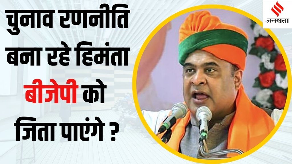 Himanta Biswa Sarma