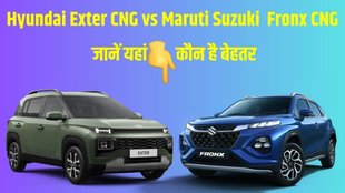 Car comparison report, Car comparison, Hyundai Exter CNG comparison report, Maruti Suzuki Fronx CNG comparison report, Hyundai Exter CNG vs Maruti Suzuki Fronx CNG comparison in price