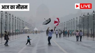 Aaj Ka Mausam: पढ़ें आज कैसा रहेगा मौसम (सोर्स - PTI/File)