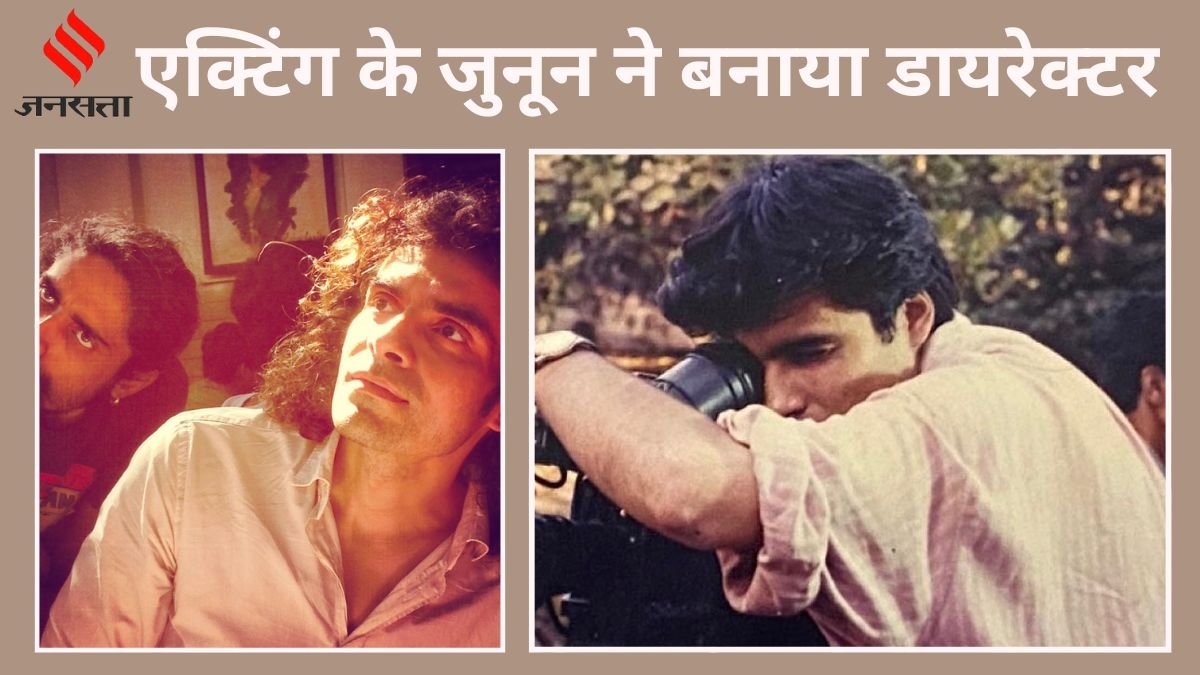 Imtiaz Ali, Imtiaz Ali Career, Imtiaz Ali Struggle, Imtiaz Ali Acting