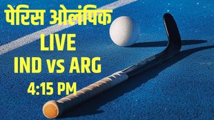 IND vs ARG, Olympics 2024, India vs Argentina Hockey Live Score Streaming