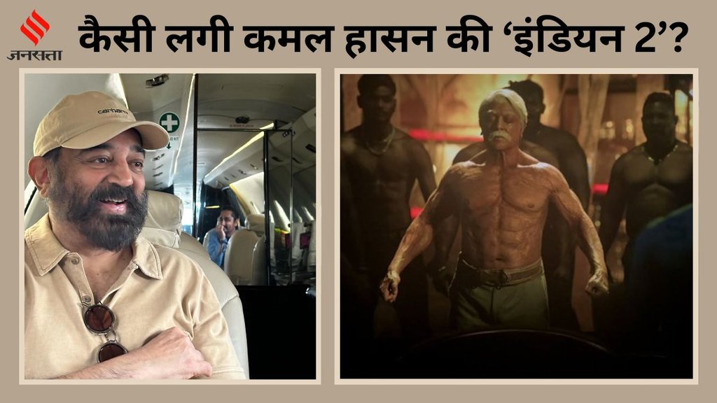 Indian 2, Indian 2 Social Media Review, Indian 2 Review