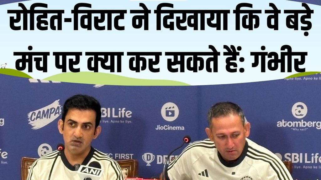 IND vs SL, Gautam Gambhir PC, Ajit Agarkar PC, Press Conference, Rohit Sharma, Virat Kohli, Cricket News