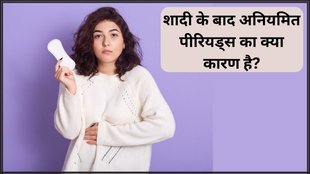 Irregular Periods । Irregular Periods After Marriage । Health News