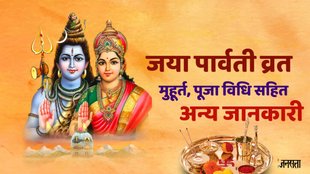 jaya parvati vrat 2024,jaya parvati vrat 2024 date,jaya parvati vrat 2024 date and time,jaya parvati vrat 19 july 2024,