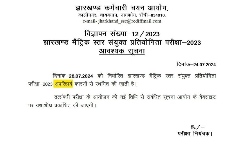 Jharkhand MLCC Examination 2023 Notice
