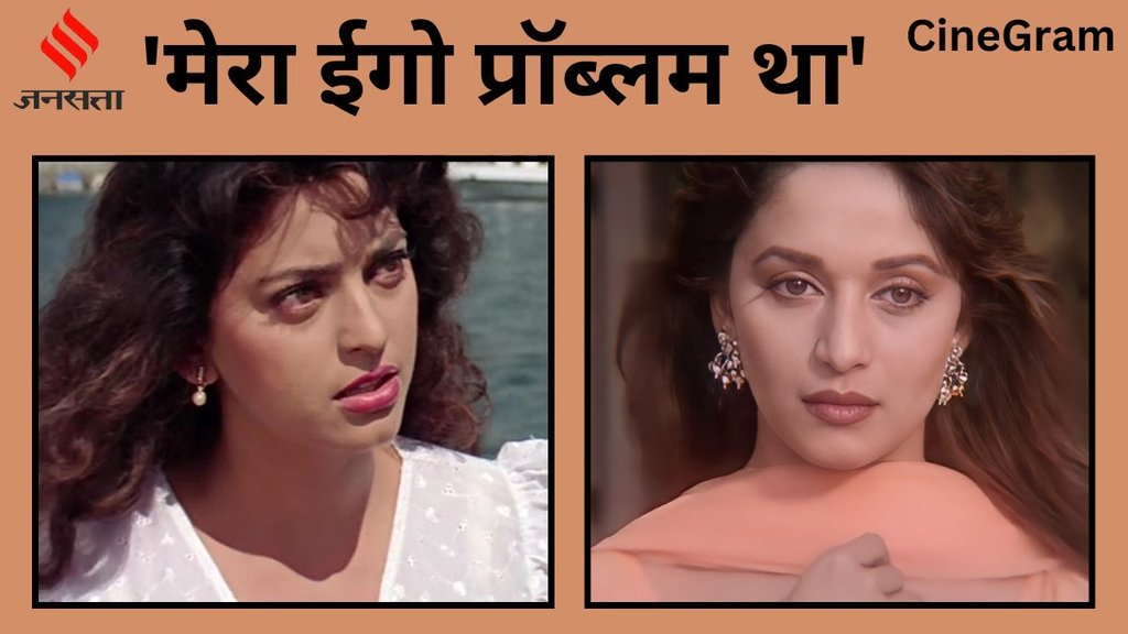 CineGram, Juhi Chawal, Juhi Chawal rejected dil to pagal hai