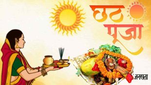 chhath puja 2024 date, chhath puja 2024,chhath 2024 date and time, 2024 chhath puja date, chhath puja date 2024, chhath puja 2024 date & time, chhath puja 2024 date in india, chhath puja 2024 date in india,