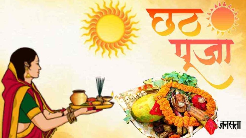 chhath puja 2024 date, chhath puja 2024,chhath 2024 date and time, 2024 chhath puja date, chhath puja date 2024, chhath puja 2024 date & time, chhath puja 2024 date in india, chhath puja 2024 date in india,
