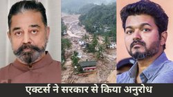 Wayanad Landslides: वायनाड लैंडस्लाइड में हुई मौतों पर कमल हासन और विजय ने जताया दुख, सरकार से की अपील