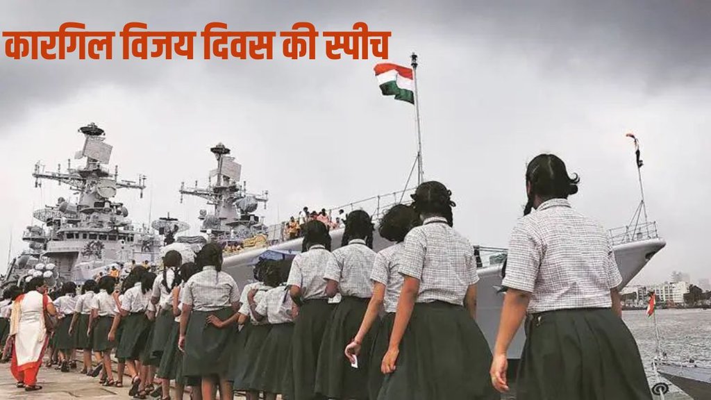 Kargil Vijay Diwas, Kargil Vijay Diwas Speech, Kargil war,