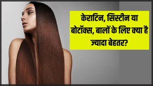 Which is better keratin or Botox for hair । Cysteine hair treatment । hair botox