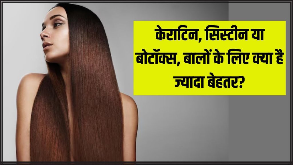 Which is better keratin or Botox for hair । Cysteine hair treatment । hair botox