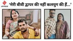 Bhojpuri Adda: ‘अगर वाइफ का अफेयर होता तो?’, भोजपुरी स्टार खेसारी लाल बोले- ‘मेरी बीवी द्वापर की नहीं कलयुग की हैं…’
