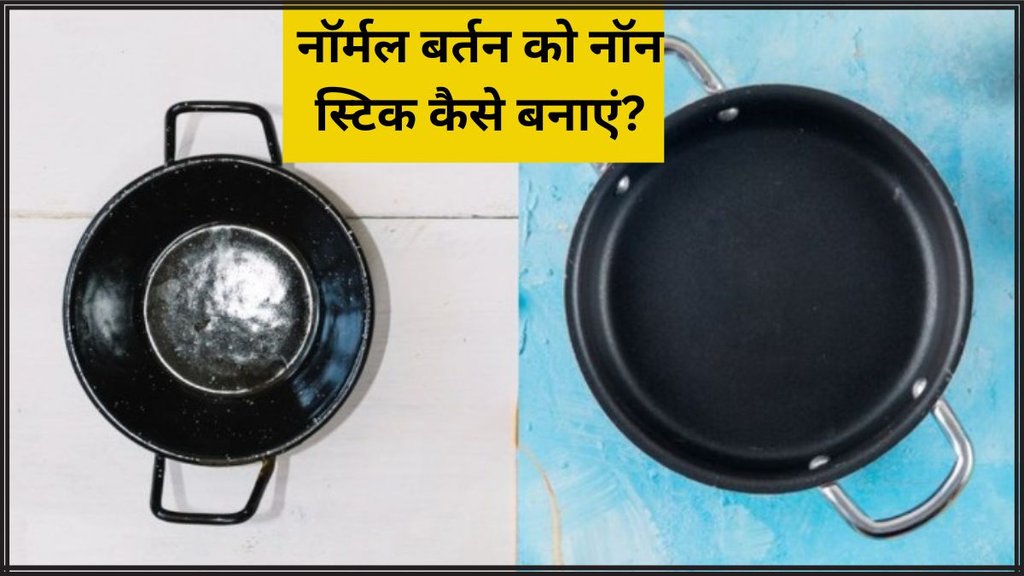 Kitchen Hacks । how to make iron pan non stick । Kitchen Tips