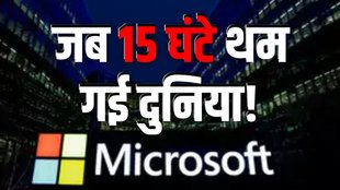 MICROSOFT, MICROSOFT OUTAGE