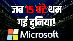 Microsoft Outage: खरबों का नुकसान, फ्लाइट कैंसिल और बैंकिंग सेवा ठप… 8 Points में ‘डिजिटल भूकंप’ की कहानी