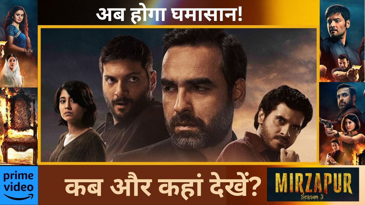 Mirzapur 3| mirzapur season 3 release date| prime video mirzapur timeing