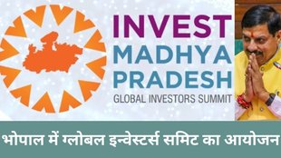 Global Investors Summit in Madhya Pradesh, Global Investors Summit in Bhopal, CM Mohan Yadav