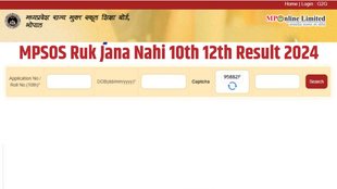 mpsos result, mpsos results 2024, ruk jana nhi, ruk jana nhi result 2024, sarkari result, sarkari result 2024, ruk jana nahi 10th result 2024, ruk jana nahi 12th result 2024