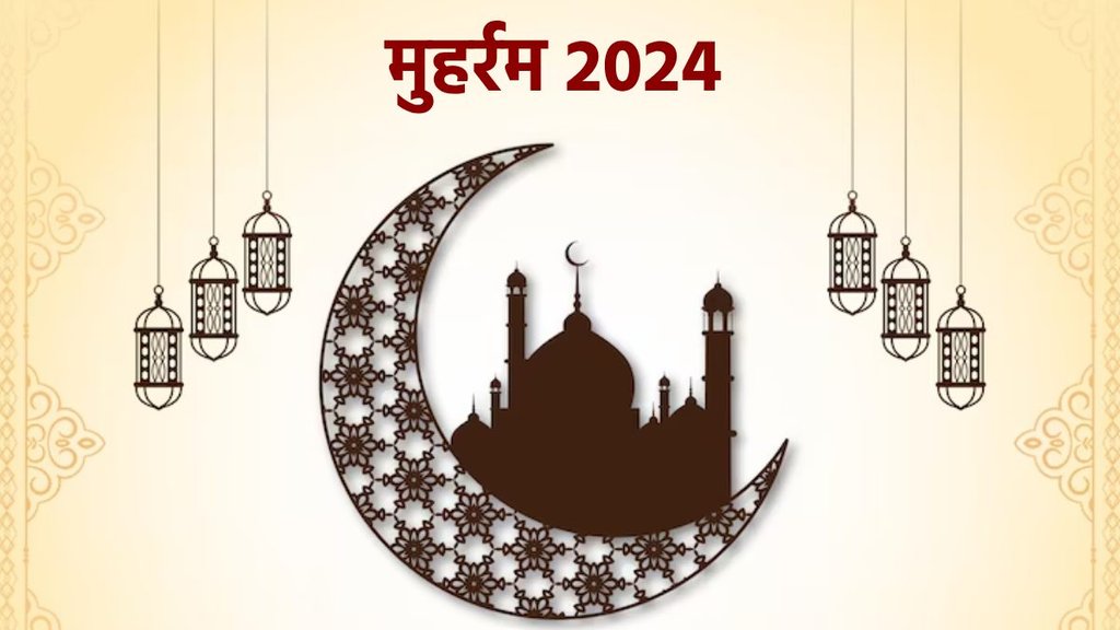Muharram 2024 Date, Muharram 2024 kab hai, Muharram 2024 Date in hindi, Muharram 2024 Date importance in hindi,ashura 2024, Ashura 2024 India