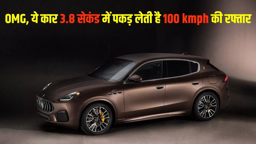 Maserati Grecale, Maserati Grecale launched, Maserati Grecale launched in India, Maserati Grecale price, Maserati Grecale features, Maserati Grecale specification
