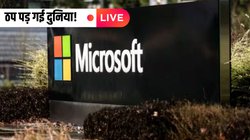 Microsoft Windows Outage Updates: माइक्रोसॉफ्ट का सर्वर ठप होने से थमी दुनिया, आया CEO सत्या नडेला का पहला बयान