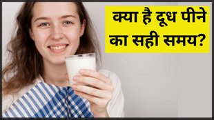 Right Time To Drink Milk । Milk Benefits । MilK Side effects