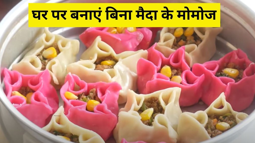Momos Recipe । Momos Without maida । Lifestyle news