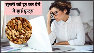 Does dry fruits increase energy । Best Food For Energy । Which dry fruit is best in early morning