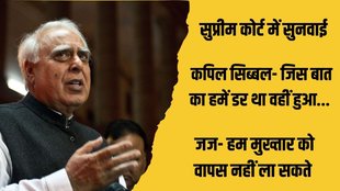 Mukhtar Ansari Death, Supreme Court, Kapil Sibal
