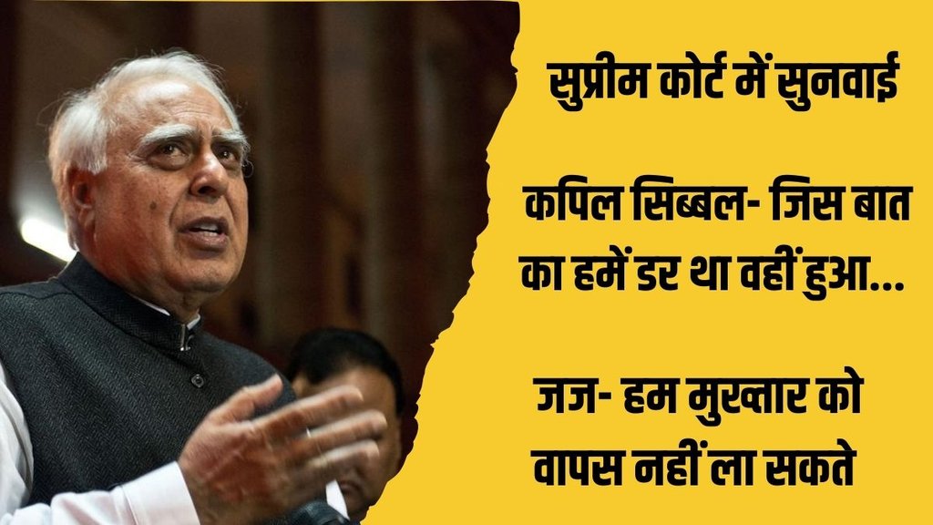 Mukhtar Ansari Death, Supreme Court, Kapil Sibal
