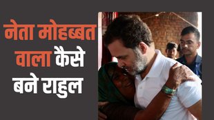 Rahul Gandhi in Hathras, Book Review, Mukesh Bhardwaj Book Neta Mohabbat wala, Book on Rahul Gandhi