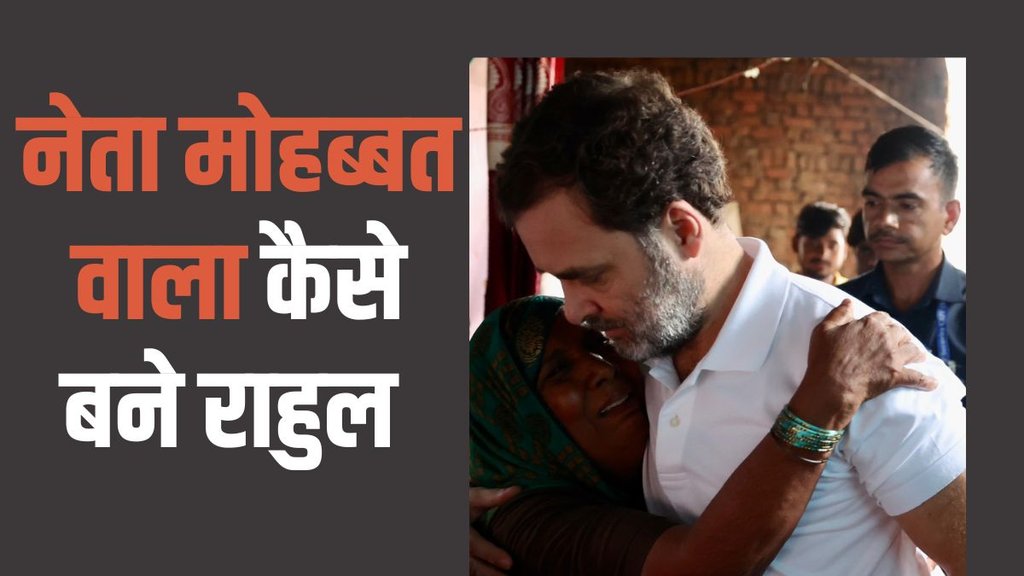 Rahul Gandhi in Hathras, Book Review, Mukesh Bhardwaj Book Neta Mohabbat wala, Book on Rahul Gandhi