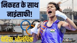 Paris Olympics: 2 बार की वर्ल्ड चैंपियन निकहत जरीन प्री-क्वार्टर फाइनल से हुईं बाहर, जानें किसकी लड़ाई का उठाना पड़ा नुकसान